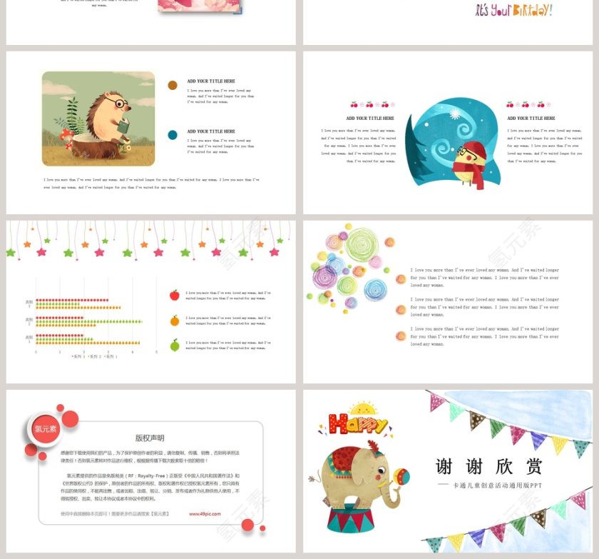 欢乐马戏团主题卡通教学课件ppt第4张