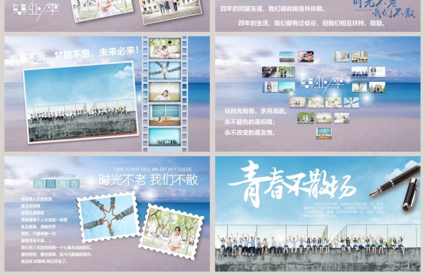 青春不散场毕业纪念册PPT第4张