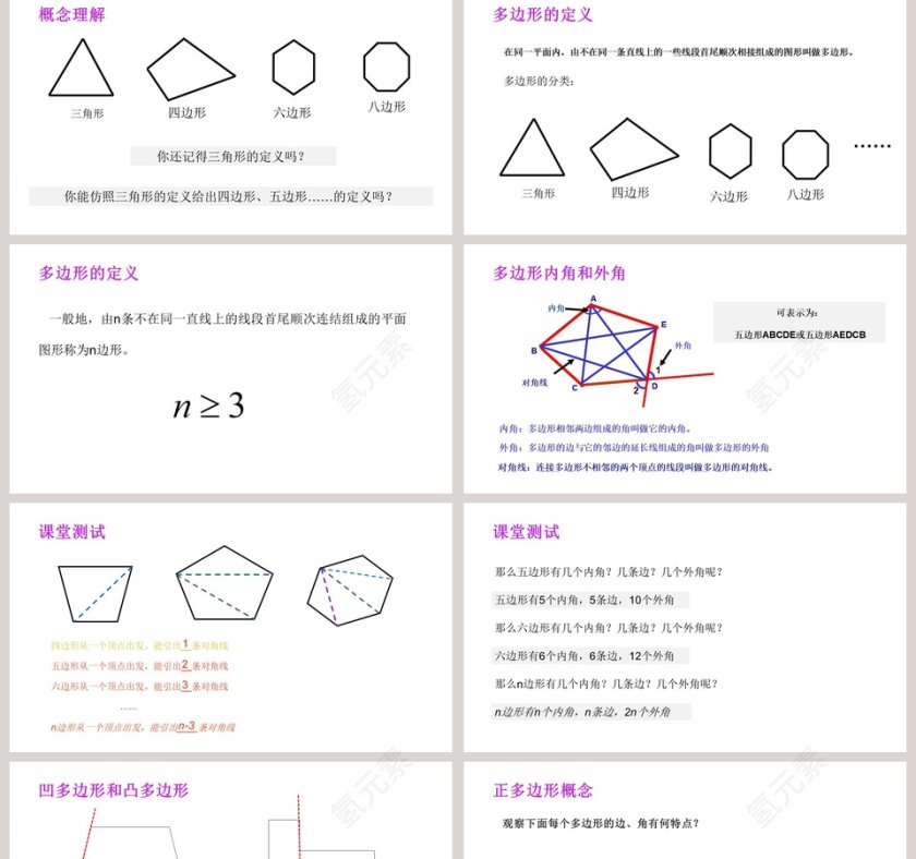 人教版 数学八年级上册-第十一章 三角形教学ppt课件第2张