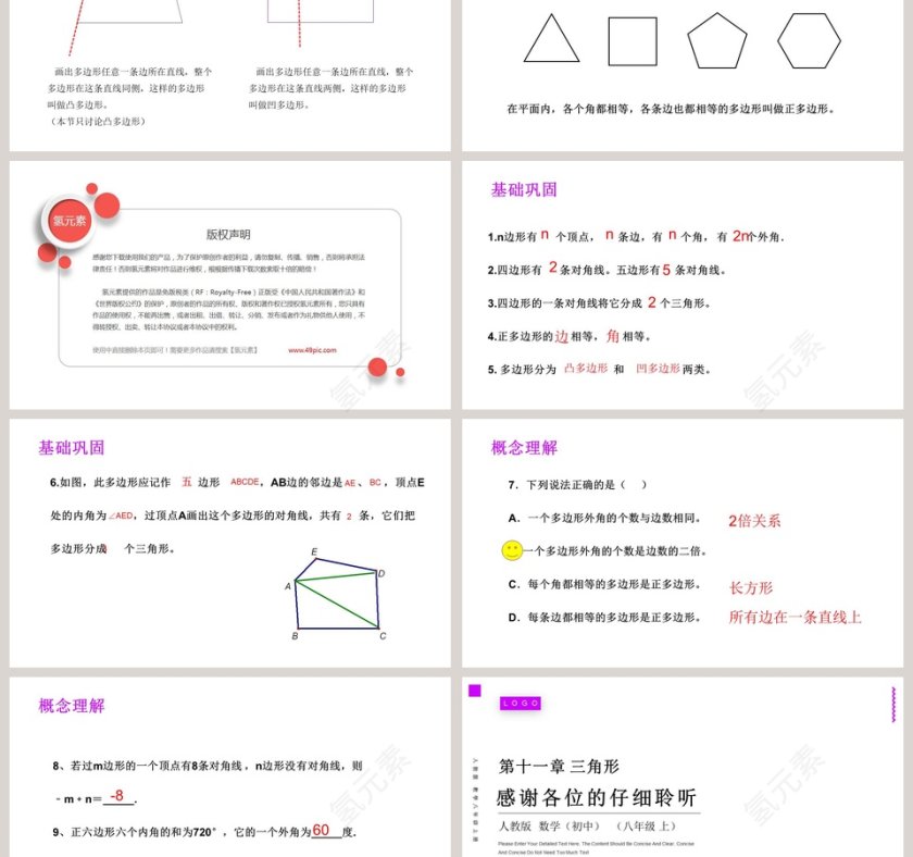 人教版 数学八年级上册-第十一章 三角形教学ppt课件第3张