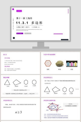 人教版 数学八年级上册-第十一章 三角形教学ppt课件