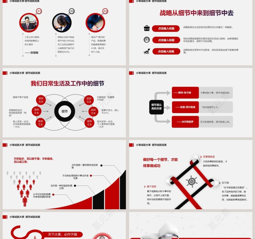 简约清新大气细节决定成败ppt模板第2张
