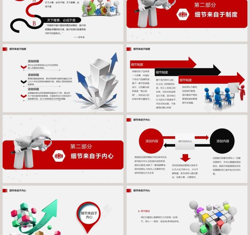 简约清新大气细节决定成败ppt模板第3张