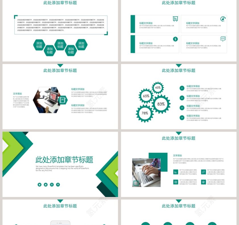 简约时尚商务礼仪培训PPT模板第2张