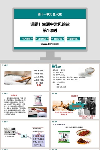 课题-1教学ppt课件