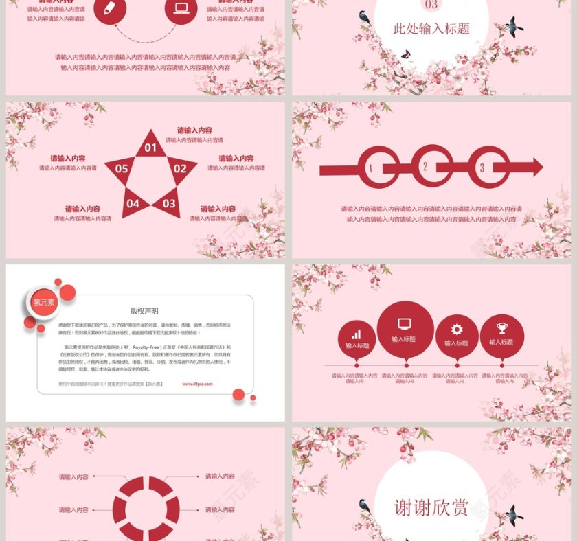 桃花中国风模板第3张