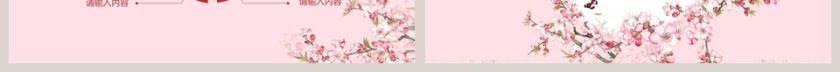 桃花中国风模板第4张
