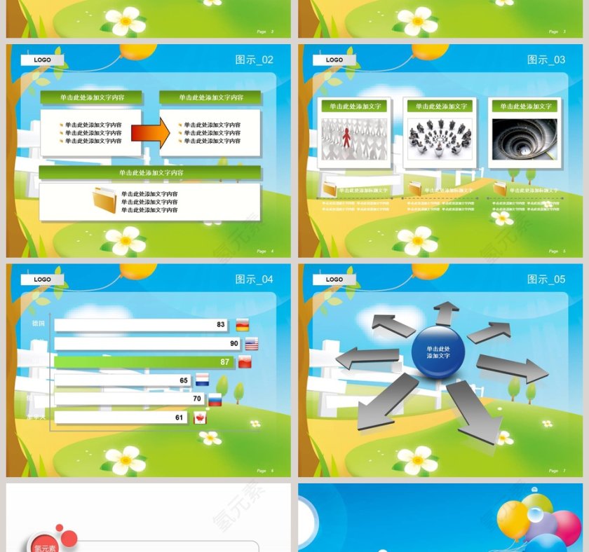 卡通风格儿童教育培训PPT第2张