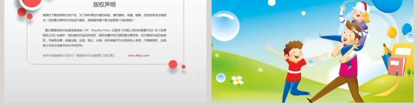 卡通风格儿童教育培训PPT第3张