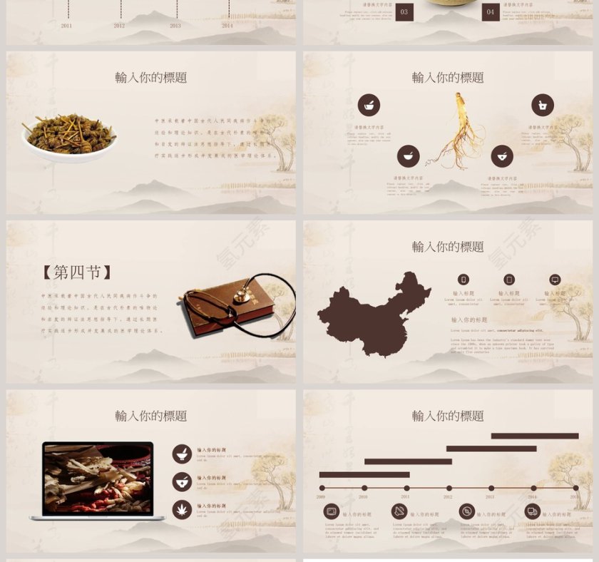 中医养生文化工作概述PPT第4张