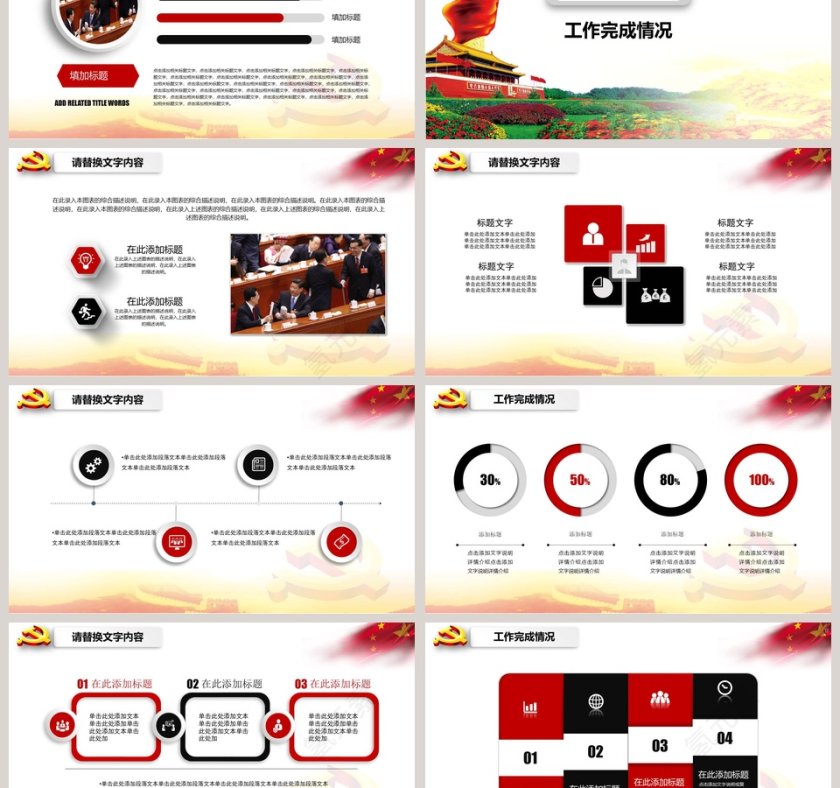 完整框架党政工作PPT模板聚焦两会第3张