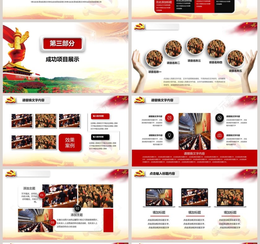 完整框架党政工作PPT模板聚焦两会第4张