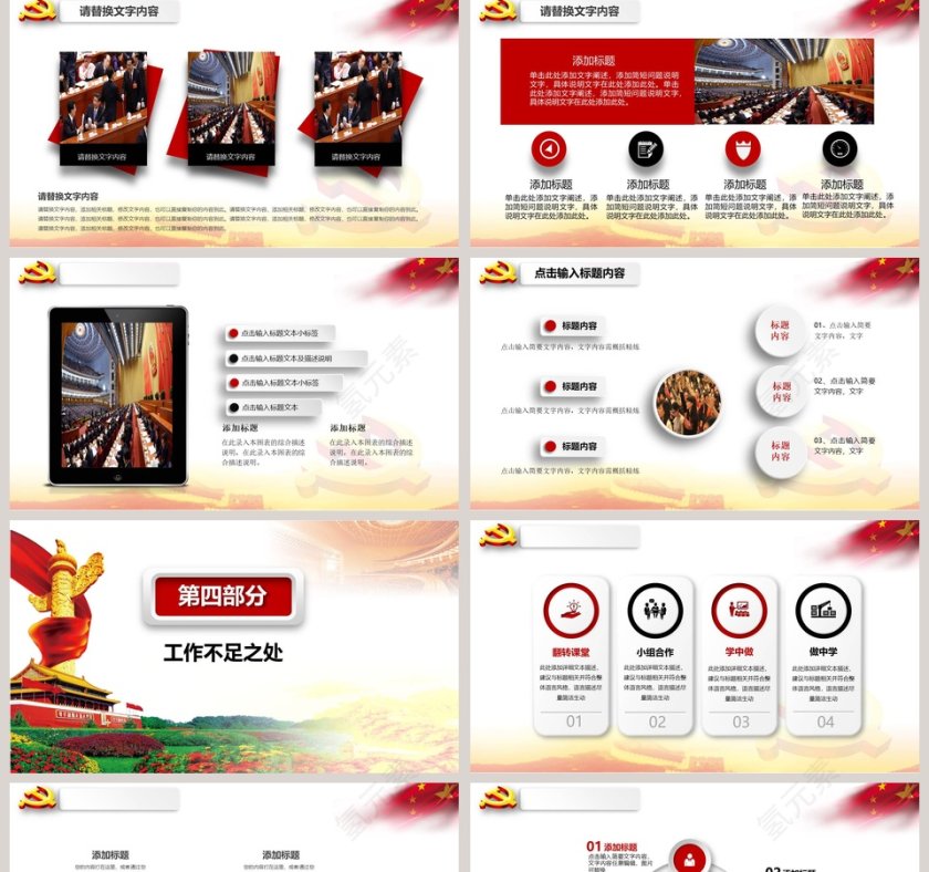 完整框架党政工作PPT模板聚焦两会第5张