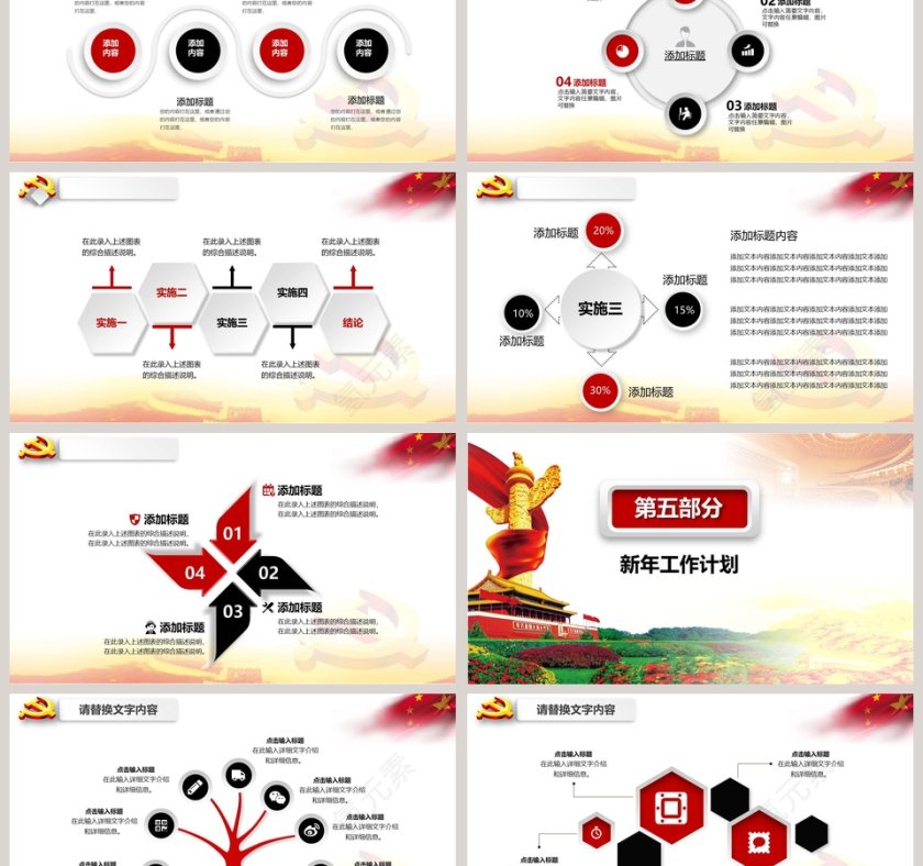 完整框架党政工作PPT模板聚焦两会第6张