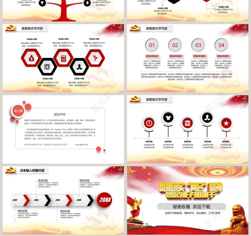 完整框架党政工作PPT模板聚焦两会第7张