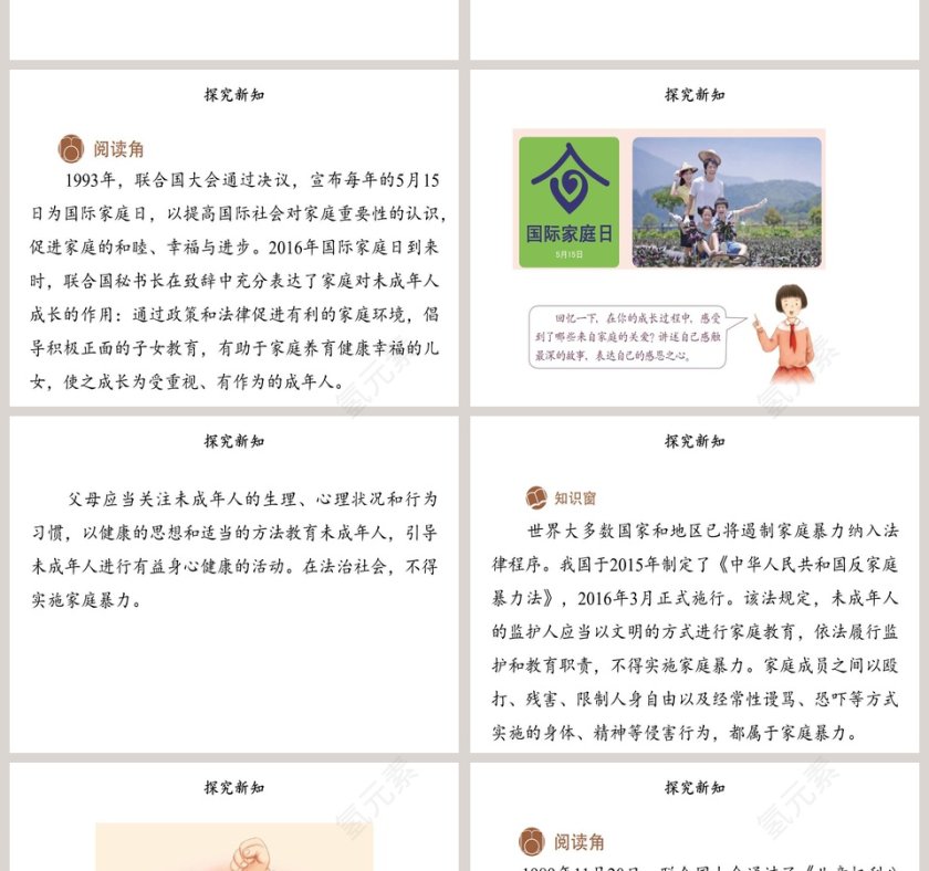 第四单元 法律保护我们健康成长-教学ppt课件第2张