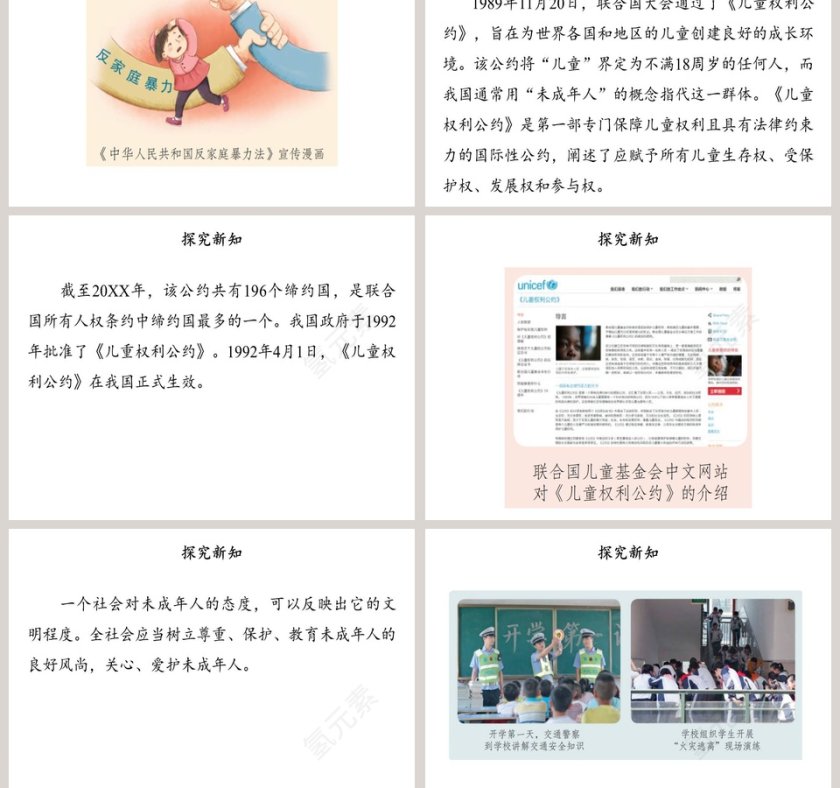 第四单元 法律保护我们健康成长-教学ppt课件第3张