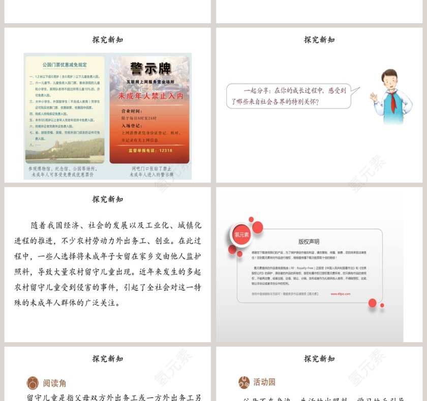 第四单元 法律保护我们健康成长-教学ppt课件第4张