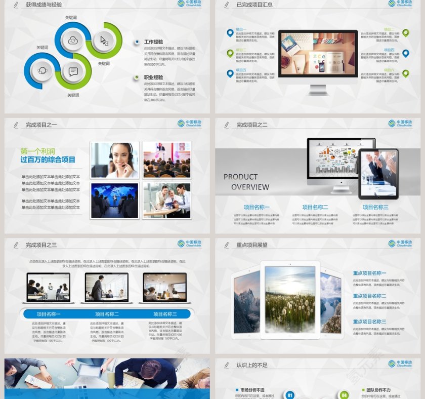 中国移动专用年终总结计划PPT模板第5张