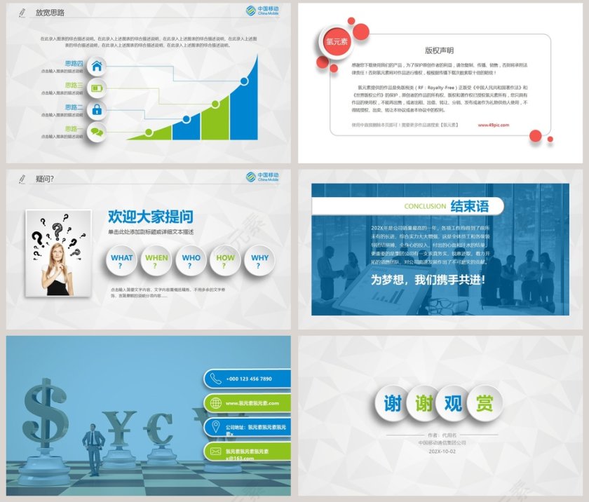 中国移动专用年终总结计划PPT模板第8张