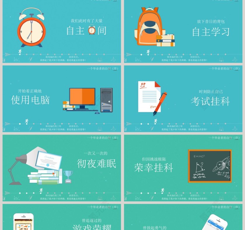 毕业季青春纪念册通用PPT模板毕业纪念册PPT第2张