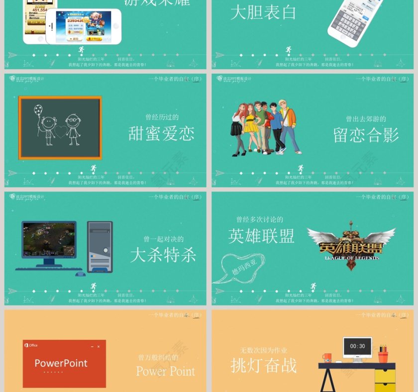 毕业季青春纪念册通用PPT模板毕业纪念册PPT第3张