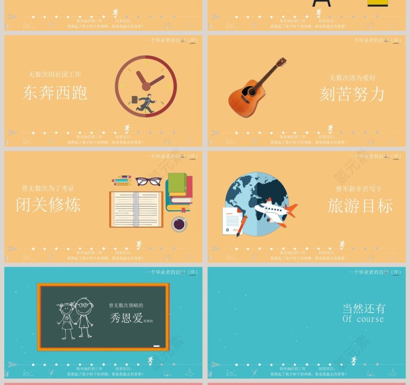 毕业季青春纪念册通用PPT模板毕业纪念册PPT第4张