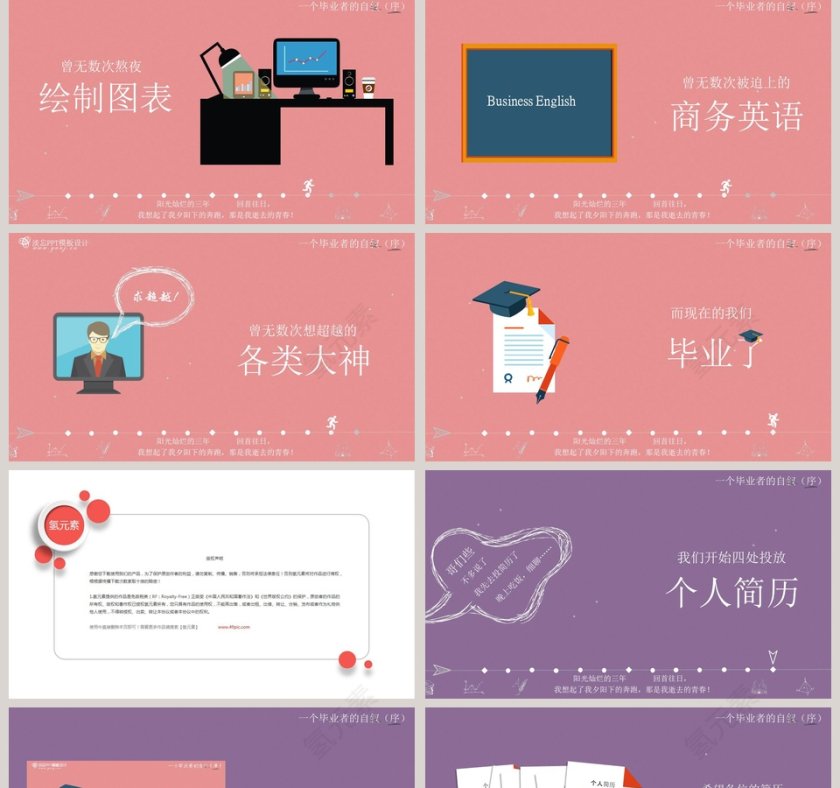 毕业季青春纪念册通用PPT模板毕业纪念册PPT第5张