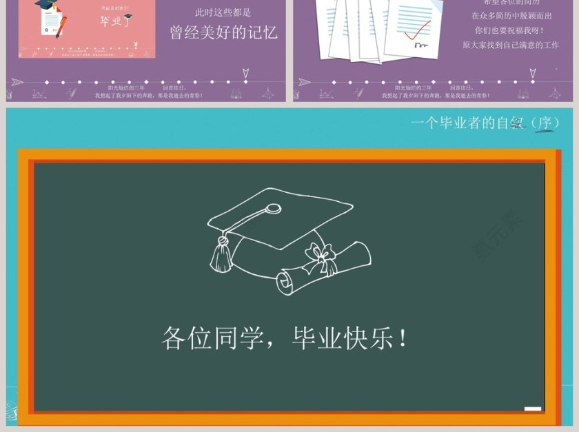 毕业季青春纪念册通用PPT模板毕业纪念册PPT第6张