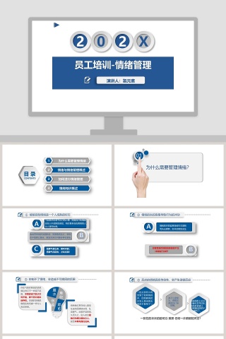 员工培训-情绪管理新员工入职培训课程