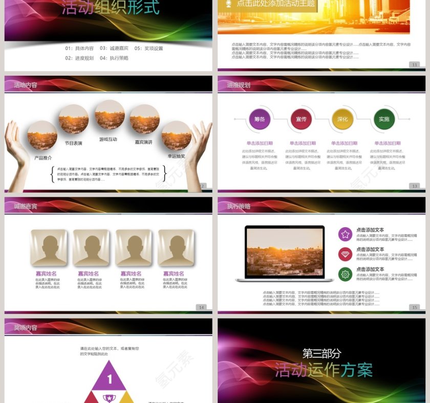 商务大气活动策划方案书PPT模板第3张