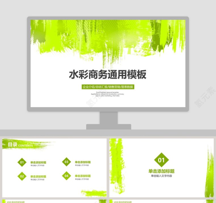 水彩商务通用模板PPT第1张