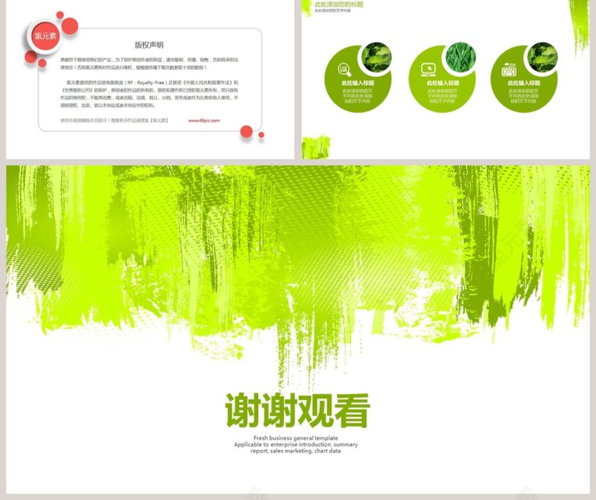 水彩商务通用模板PPT第5张