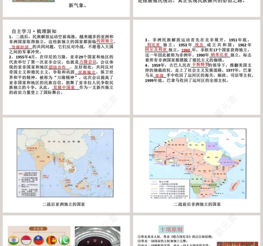 第-19教学ppt课件第2张