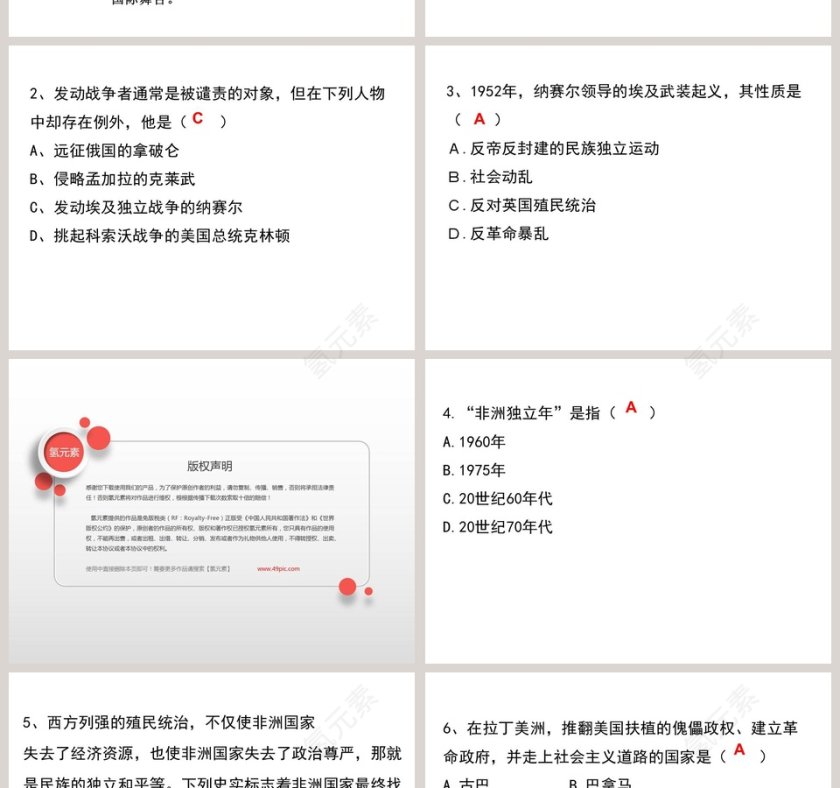 第-19教学ppt课件第6张