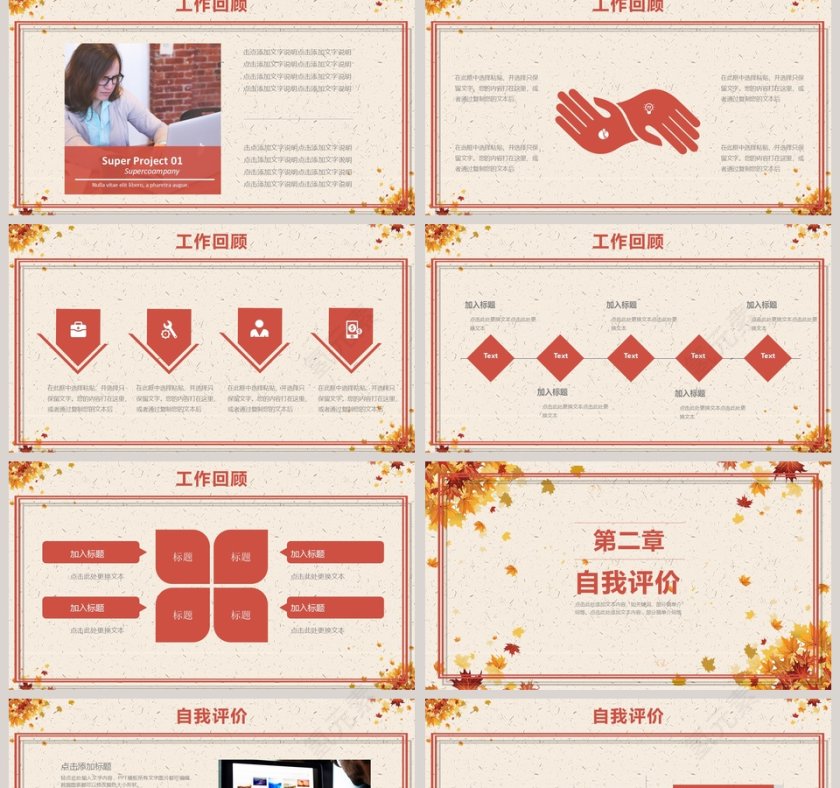 简约2019季度秋季计划汇报PPT第2张