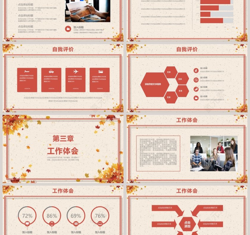 简约2019季度秋季计划汇报PPT第3张