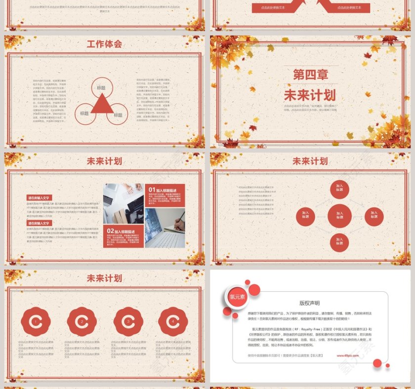 简约2019季度秋季计划汇报PPT第4张