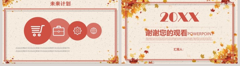 简约2019季度秋季计划汇报PPT第5张