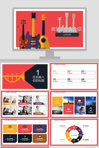 音乐工作室介绍音乐艺术PPT