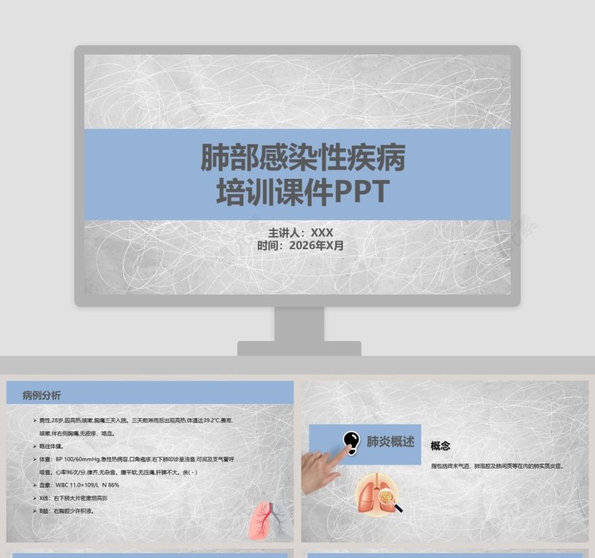 肺部感染性疾病培训课件PPT第1张