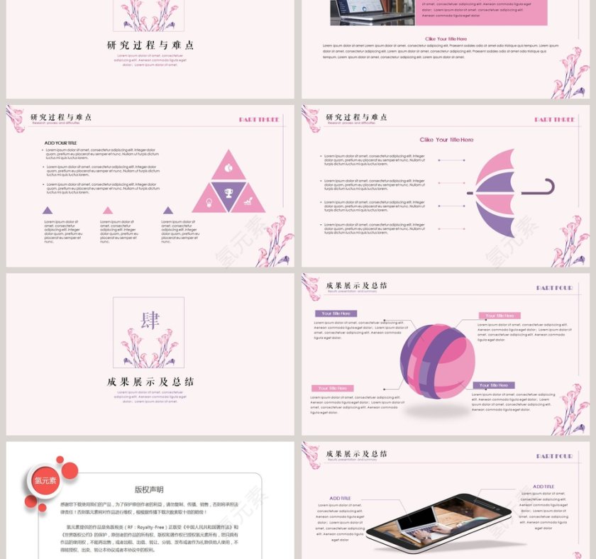 粉色简约毕业答辩PPT模版第3张