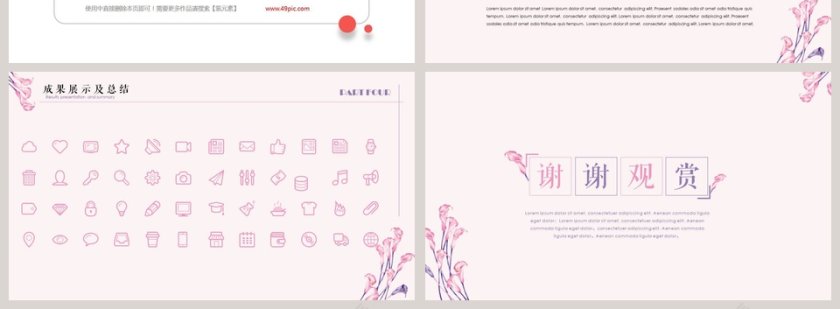 粉色简约毕业答辩PPT模版第4张