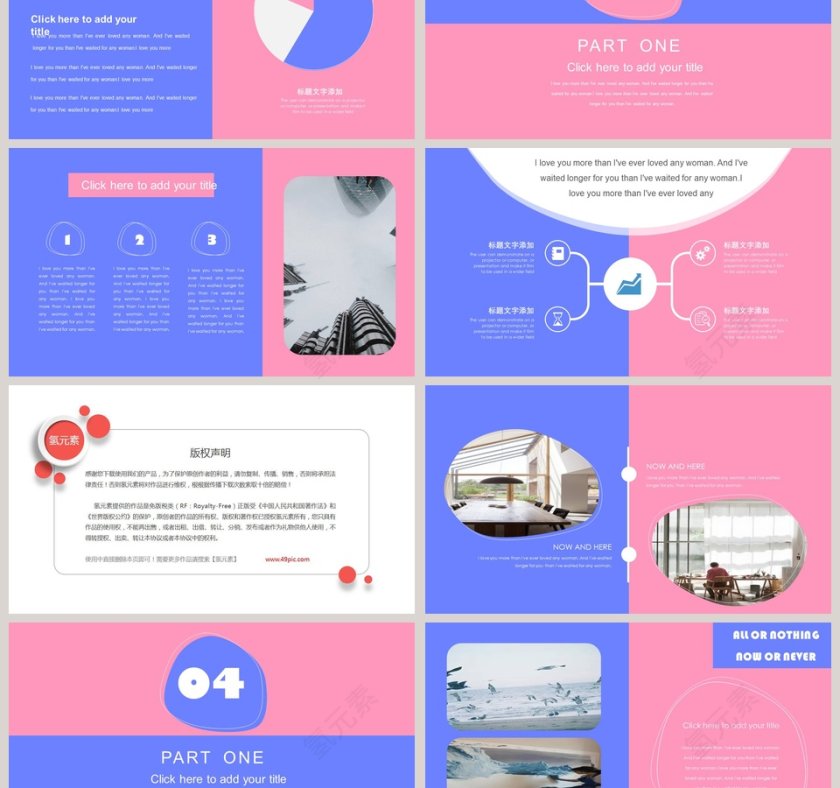 粉蓝撞色创意通用PPT模板 第3张