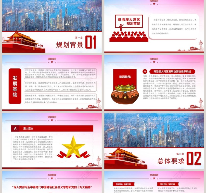 粤港澳大湾区发展规划纲要PPT第2张