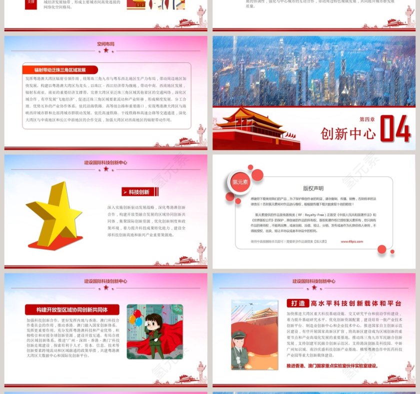 粤港澳大湾区发展规划纲要PPT第4张