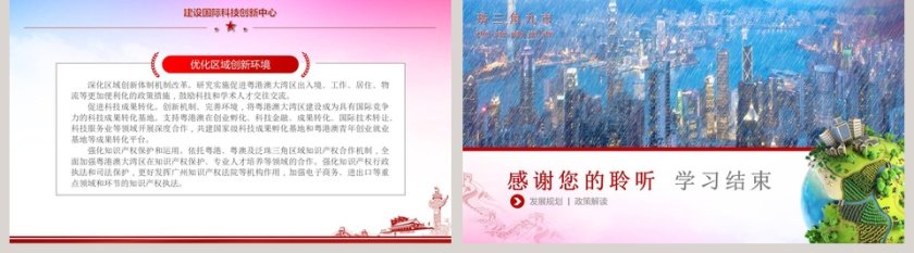 粤港澳大湾区发展规划纲要PPT第5张