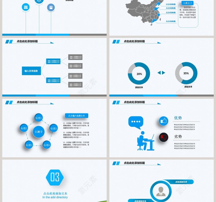 火车高铁工作汇报PPT第3张