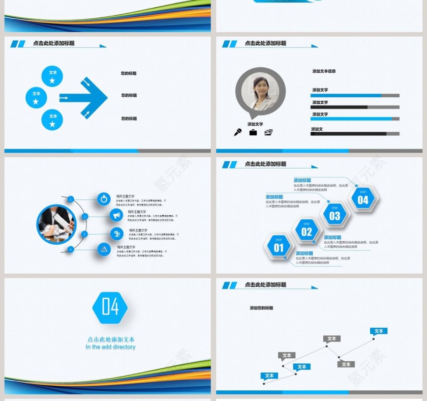火车高铁工作汇报PPT第4张