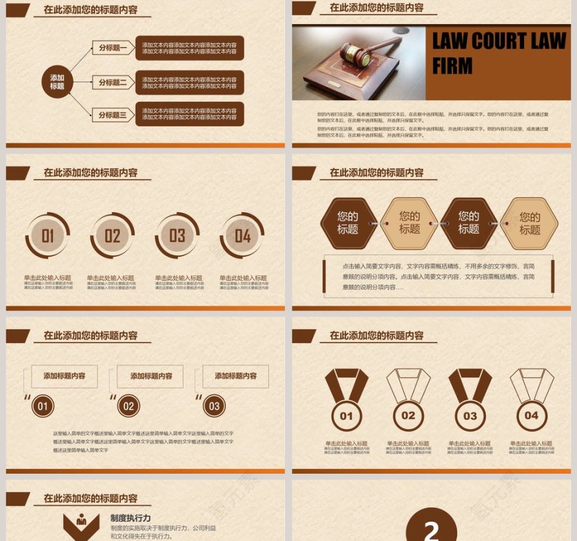 法律法院法律讲堂动态通用PPT模板第2张